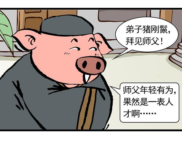 《麻游记》第十回 我也送你上西天 第16页