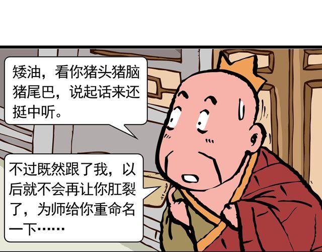 《麻游记》第十回 我也送你上西天 第17页