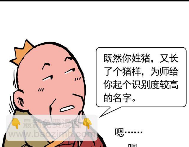 《麻游记》第十回 我也送你上西天 第18页