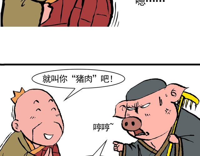 《麻游记》第十回 我也送你上西天 第19页
