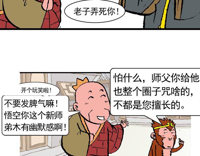 《麻游记》第十回 我也送你上西天 第20页