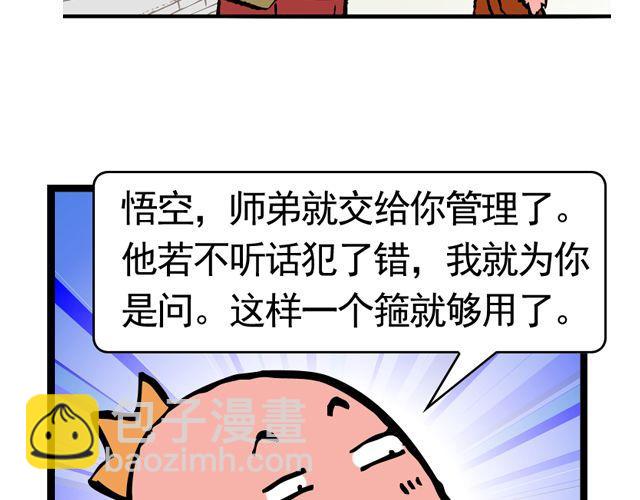 《麻游记》第十回 我也送你上西天 第21页