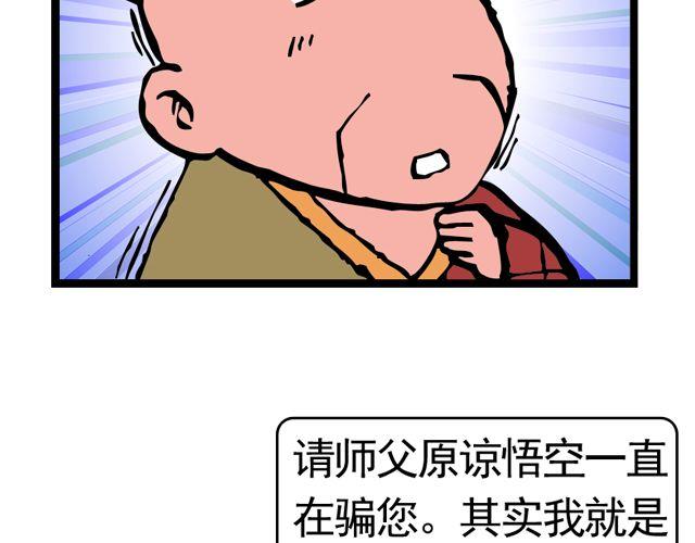 《麻游记》第十回 我也送你上西天 第22页