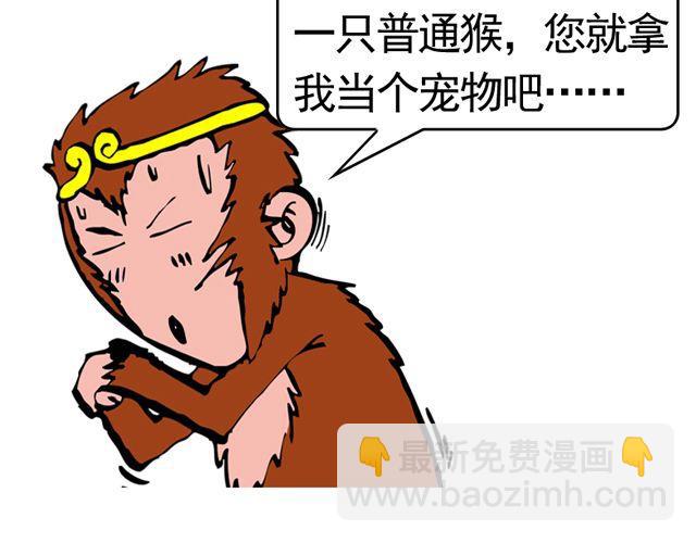 《麻游记》第十回 我也送你上西天 第23页