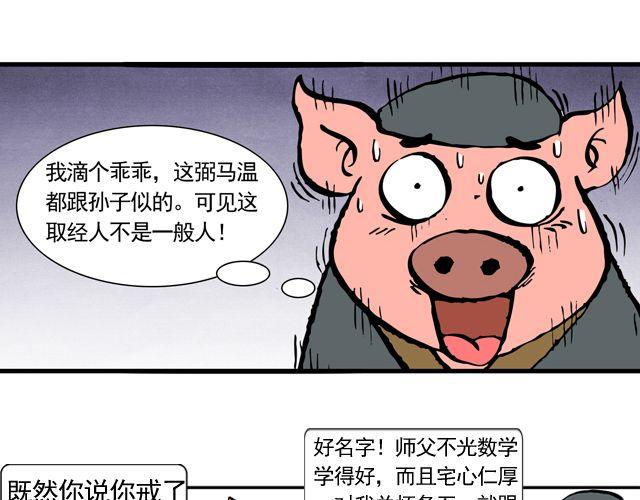 《麻游记》第十回 我也送你上西天 第24页