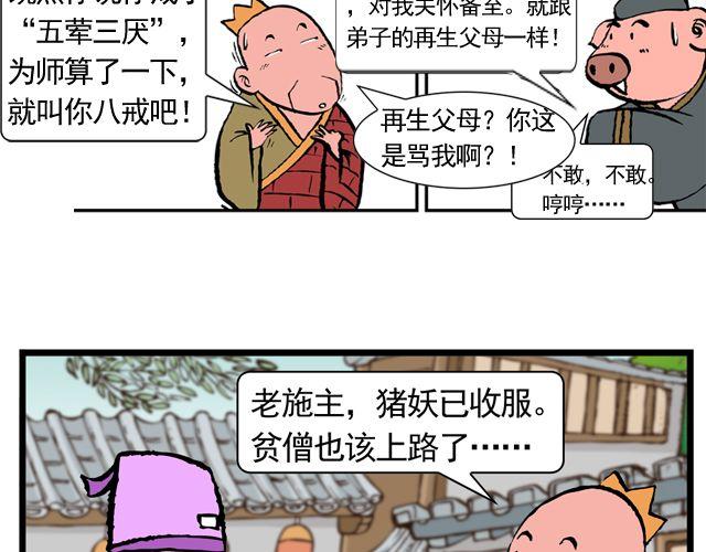 《麻游记》第十回 我也送你上西天 第25页