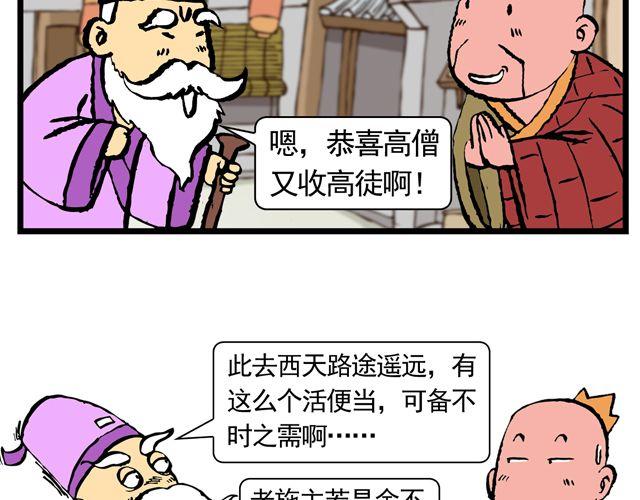 《麻游记》第十回 我也送你上西天 第26页
