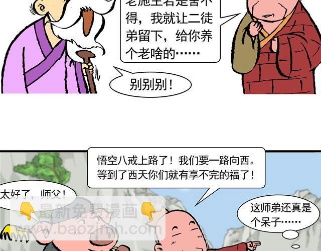 《麻游记》第十回 我也送你上西天 第27页