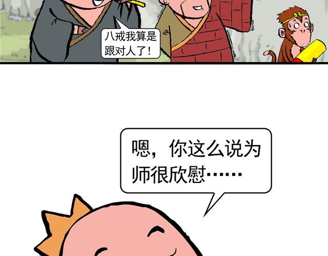 《麻游记》第十回 我也送你上西天 第28页