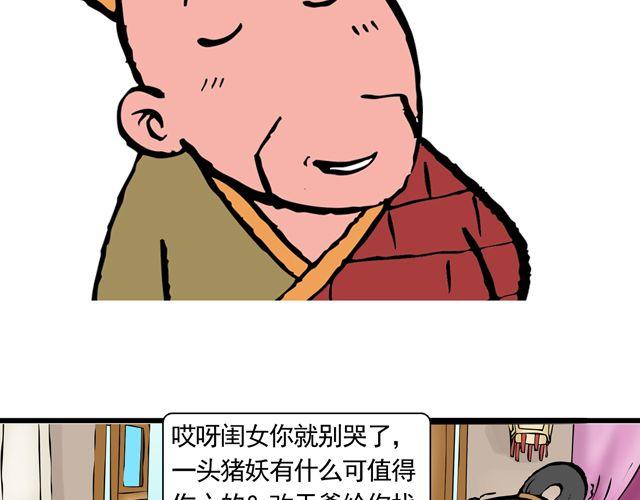 《麻游记》第十回 我也送你上西天 第29页
