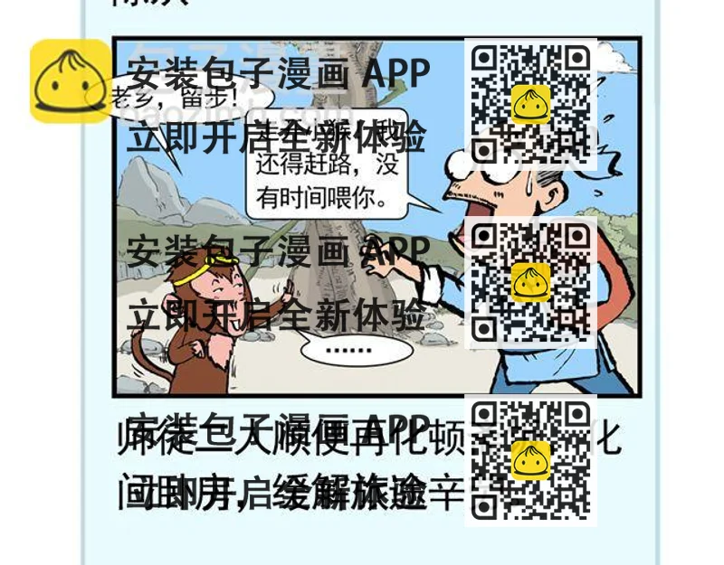 《麻游记》第十回 我也送你上西天 第2页