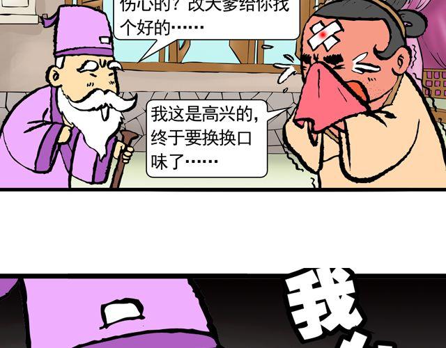 《麻游记》第十回 我也送你上西天 第30页