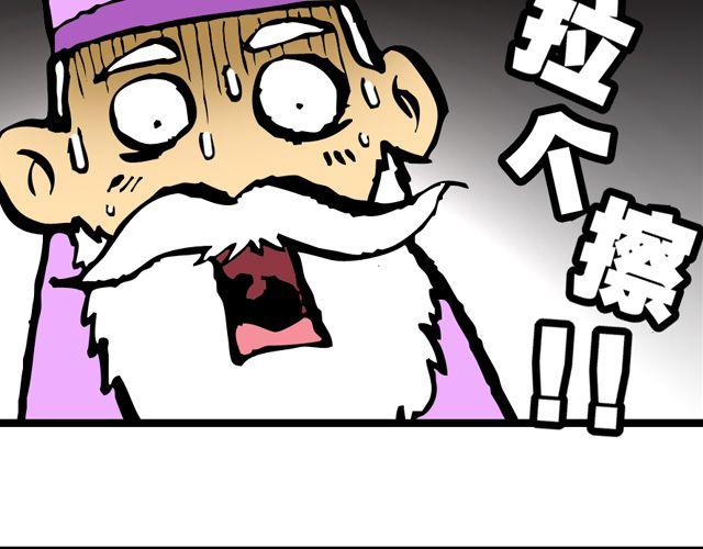 《麻游记》第十回 我也送你上西天 第31页