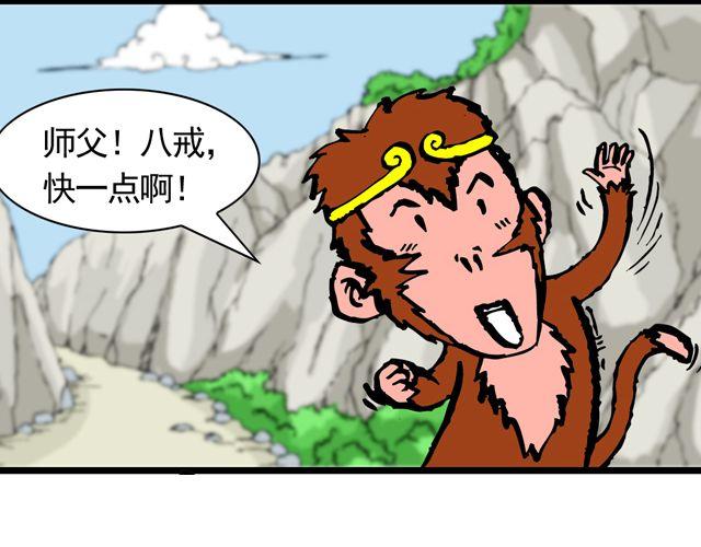 《麻游记》第十回 我也送你上西天 第32页