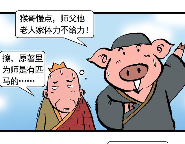 《麻游记》第十回 我也送你上西天 第33页