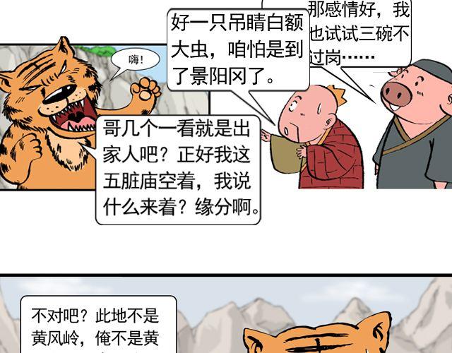 《麻游记》第十回 我也送你上西天 第34页