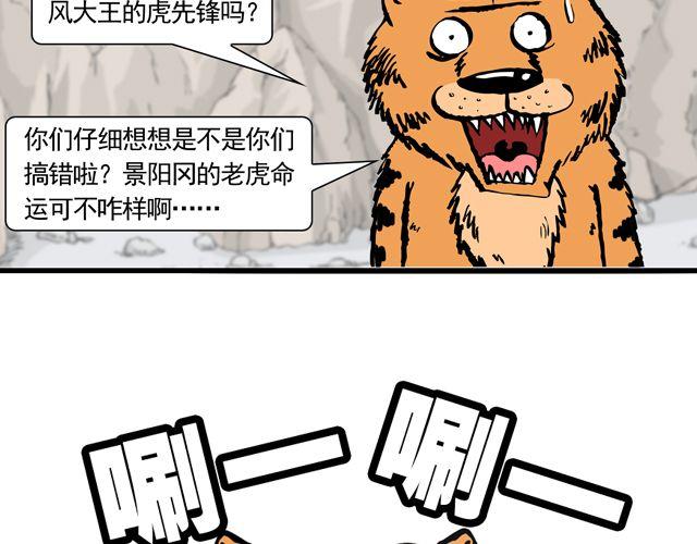 《麻游记》第十回 我也送你上西天 第35页