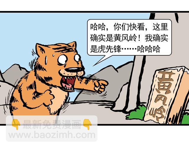 《麻游记》第十回 我也送你上西天 第37页