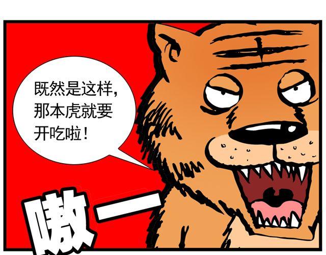《麻游记》第十回 我也送你上西天 第38页