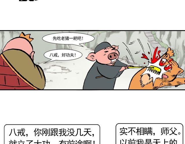 《麻游记》第十回 我也送你上西天 第39页
