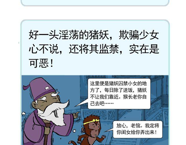 《麻游记》第十回 我也送你上西天 第3页