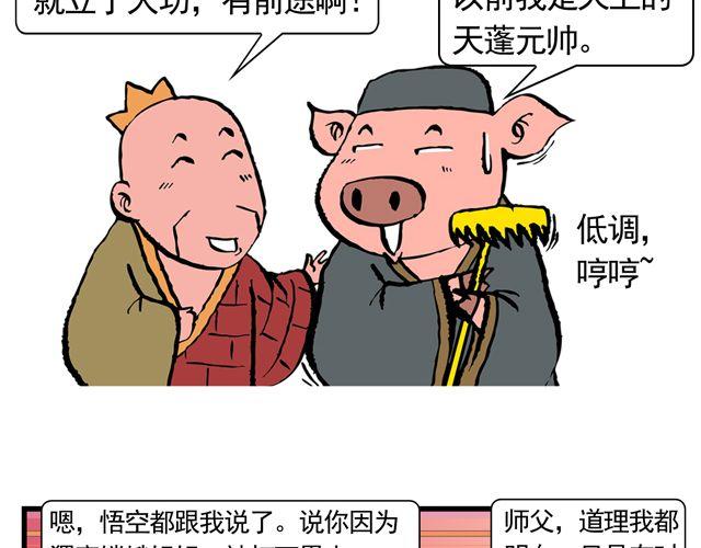 《麻游记》第十回 我也送你上西天 第40页