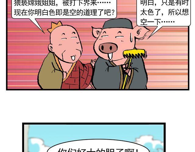 《麻游记》第十回 我也送你上西天 第41页