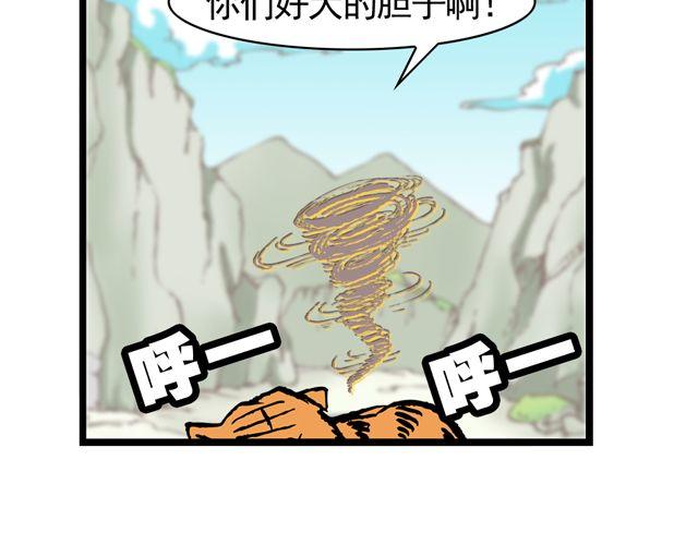 《麻游记》第十回 我也送你上西天 第42页