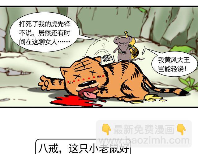 《麻游记》第十回 我也送你上西天 第43页