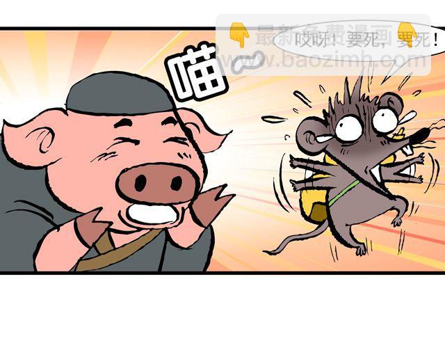 《麻游记》第十回 我也送你上西天 第45页