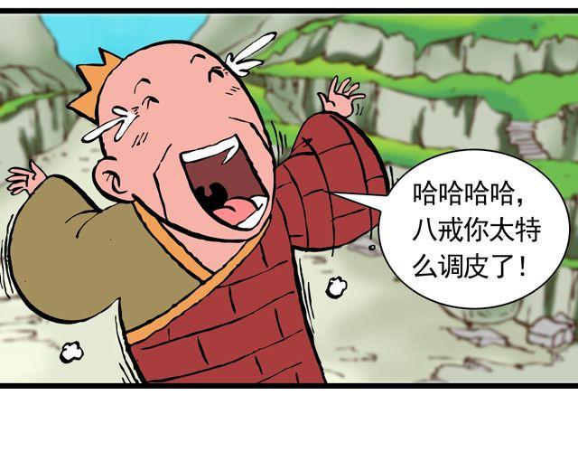 《麻游记》第十回 我也送你上西天 第46页