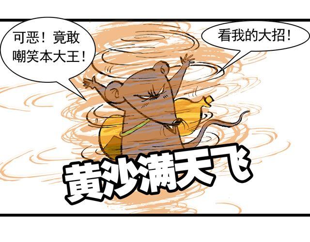 《麻游记》第十回 我也送你上西天 第47页