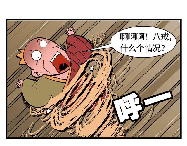 《麻游记》第十回 我也送你上西天 第48页