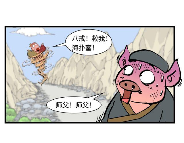 《麻游记》第十回 我也送你上西天 第49页