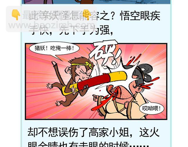 《麻游记》第十回 我也送你上西天 第4页
