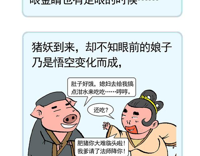 《麻游记》第十回 我也送你上西天 第5页