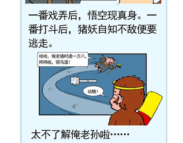 《麻游记》第十回 我也送你上西天 第6页