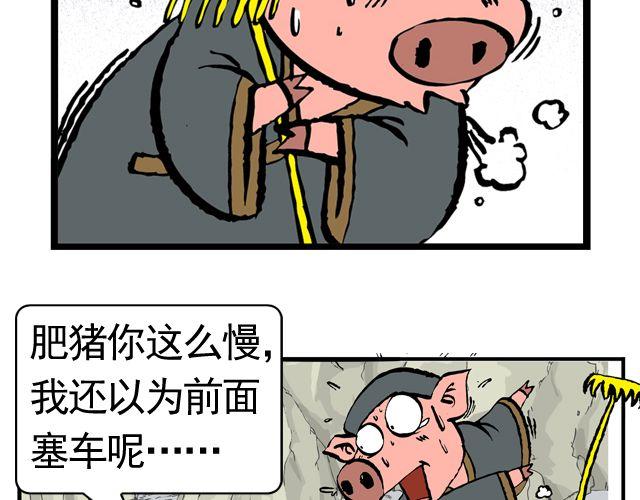 《麻游记》第十回 我也送你上西天 第8页