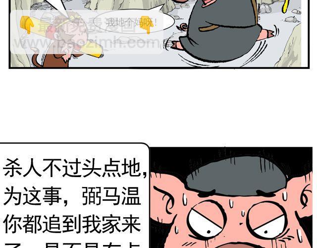 《麻游记》第十回 我也送你上西天 第9页