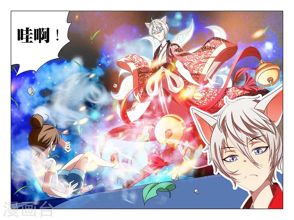 《封神录》第2话 第11页