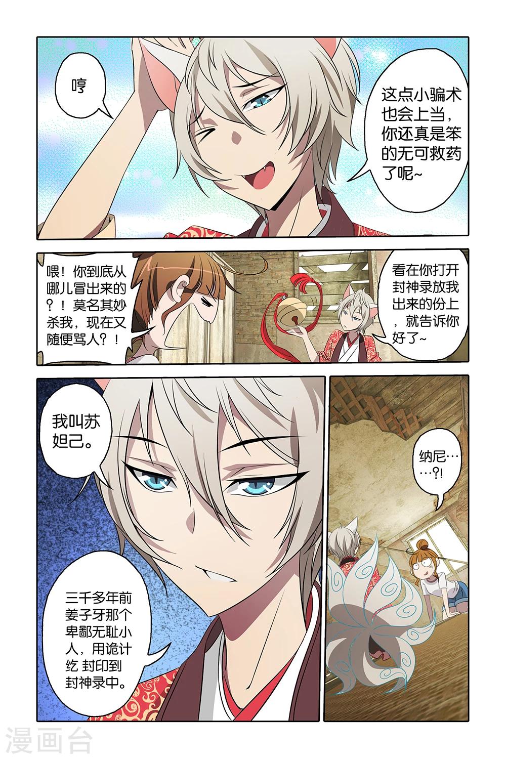 《封神录》第2话 第15页