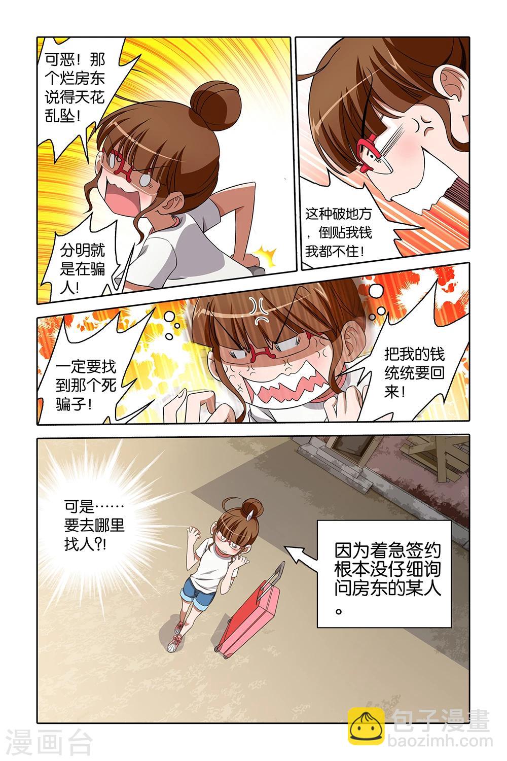 《封神录》第2话 第3页