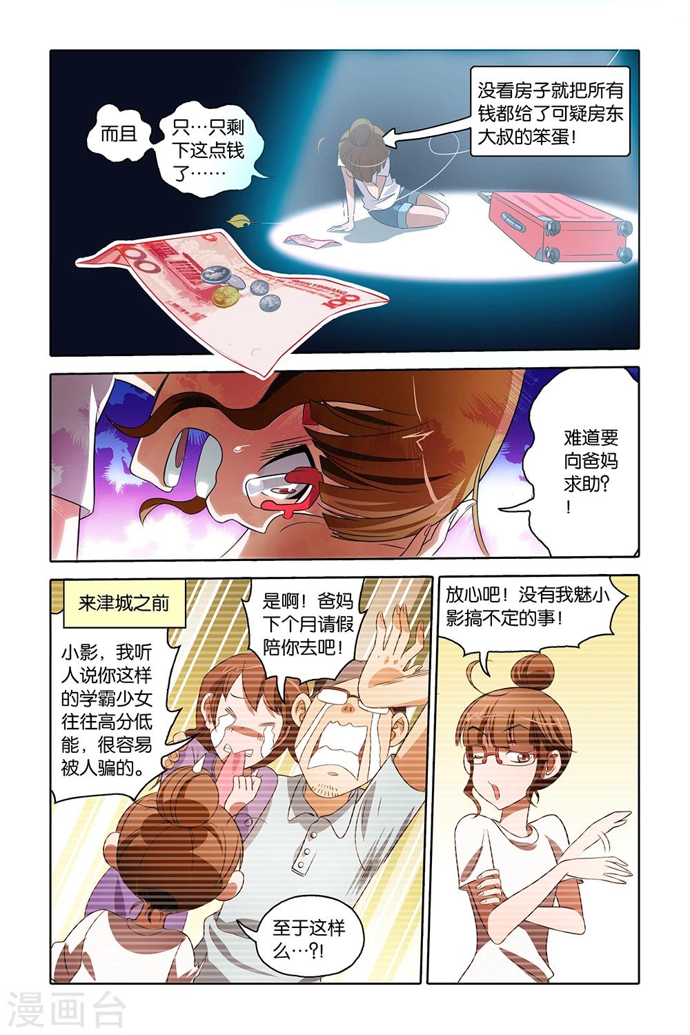 《封神录》第2话 第4页