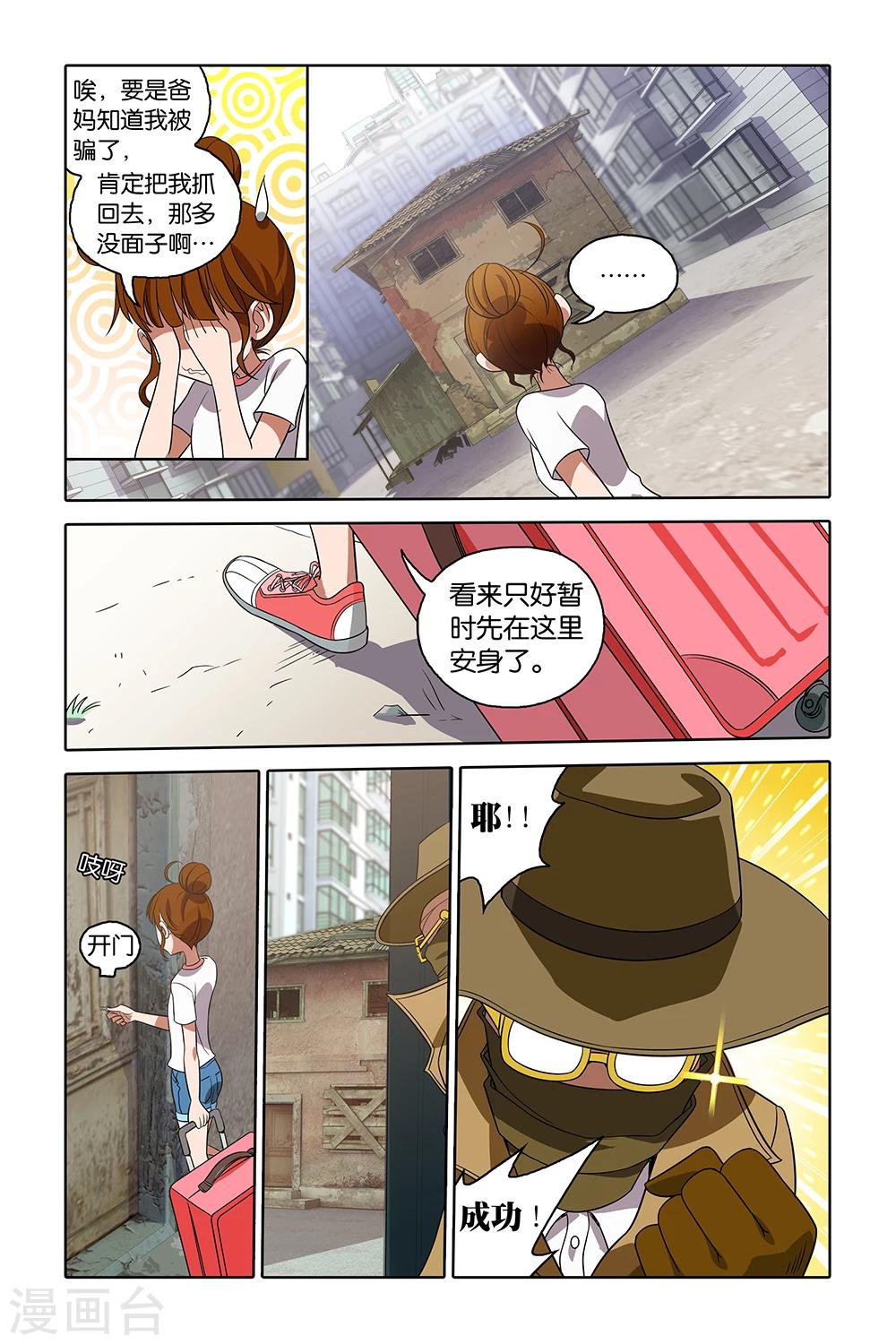 《封神录》第2话 第5页