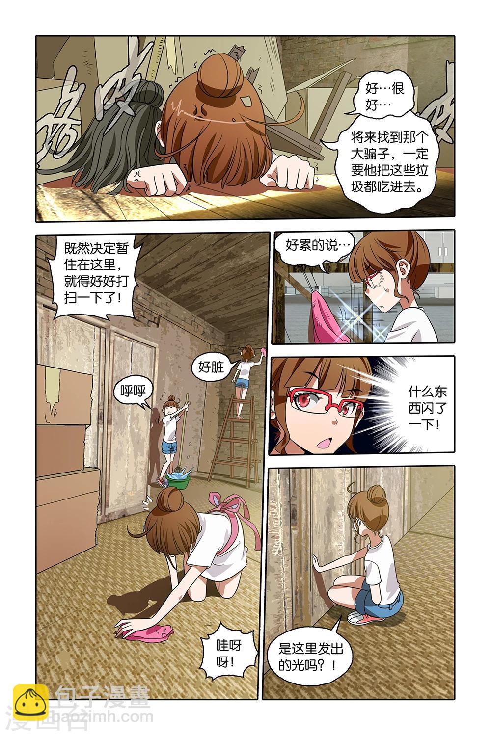 《封神录》第2话 第7页