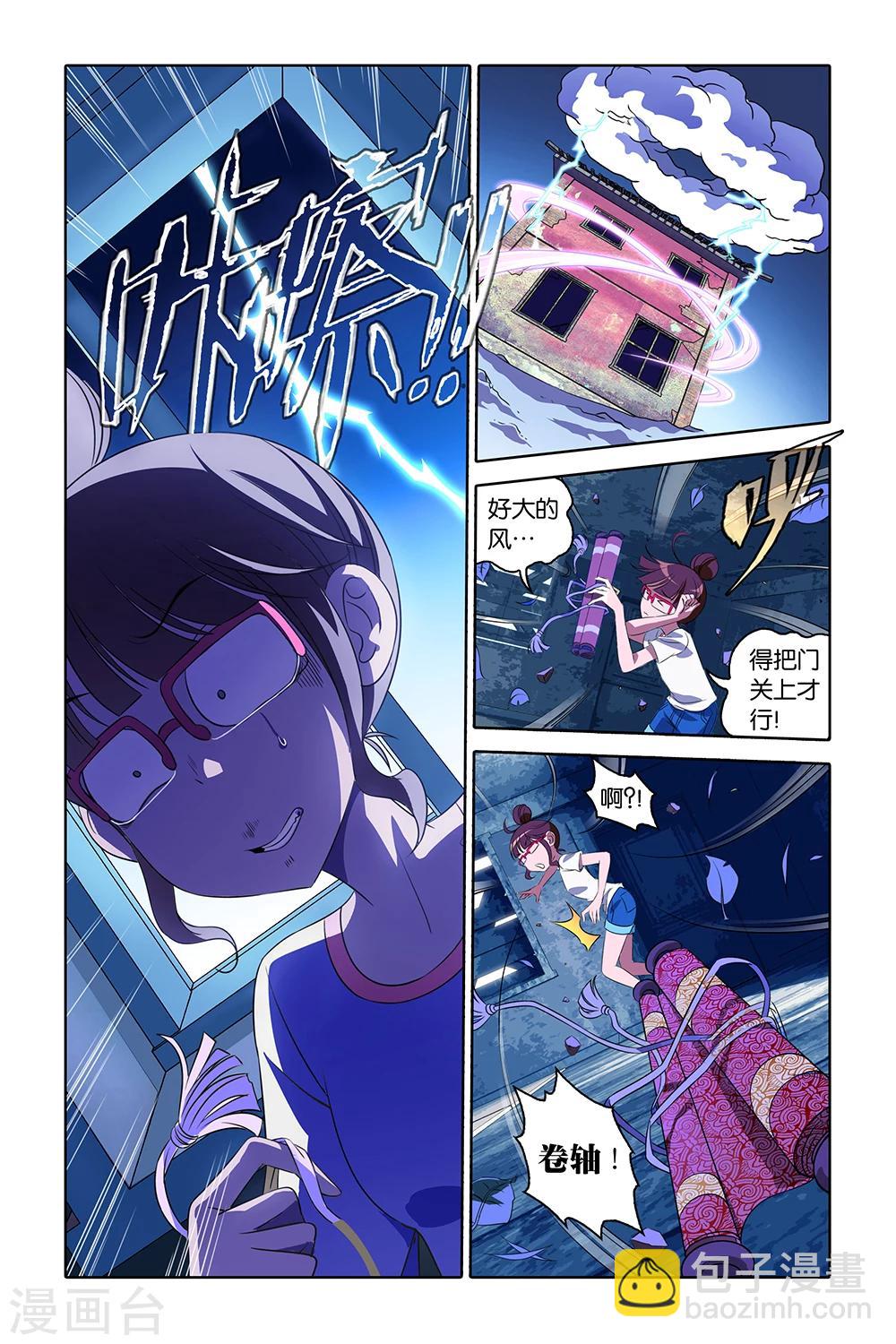 《封神录》第2话 第9页