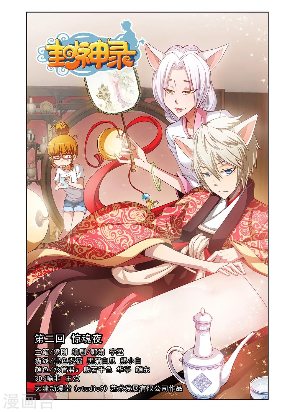 《封神录》第3话 第1页