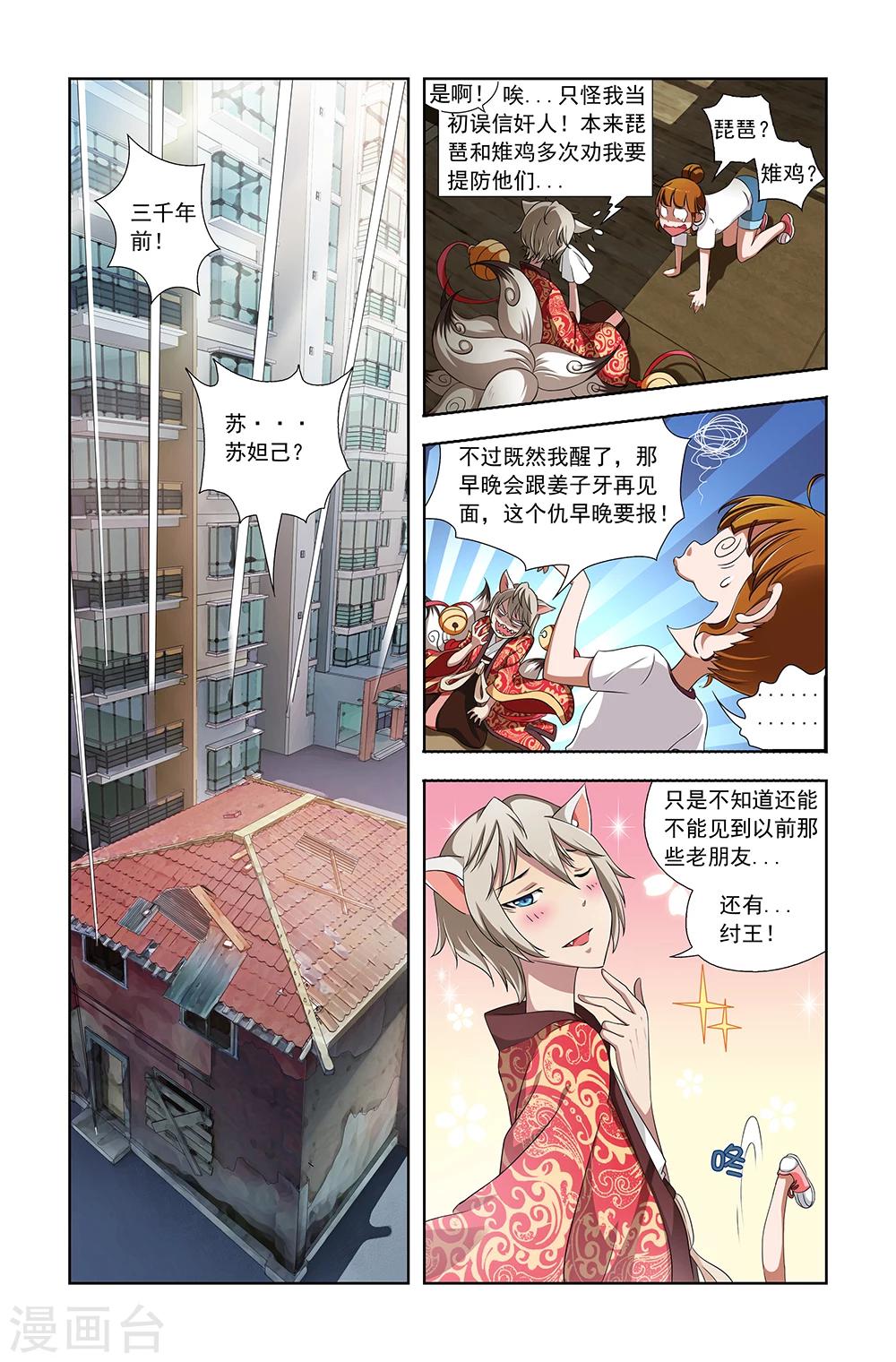 《封神录》第3话 第2页