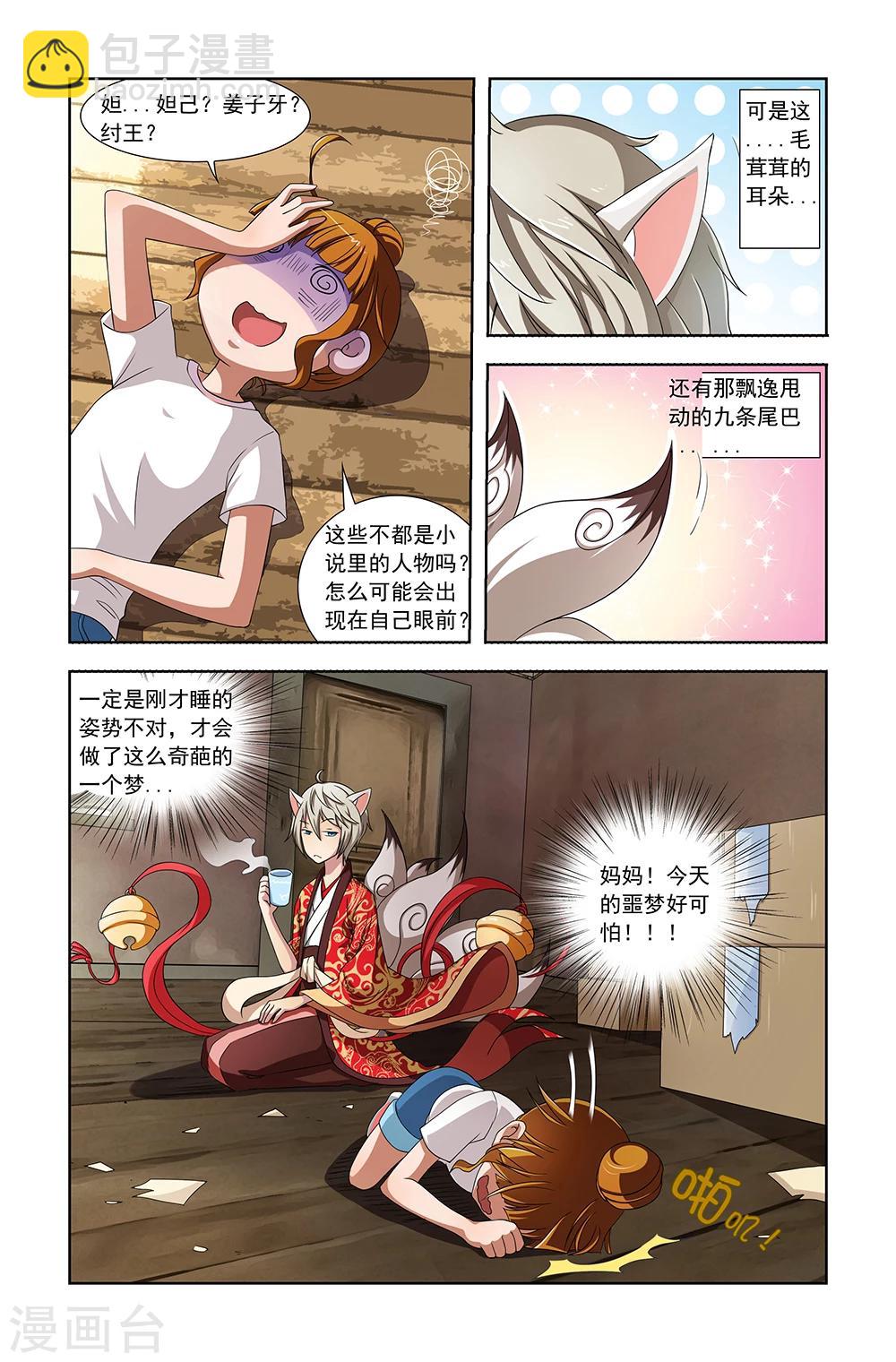 《封神录》第3话 第3页
