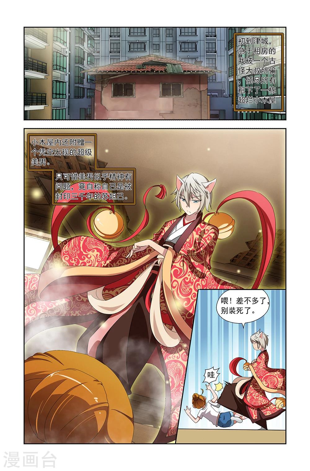 《封神录》第3话 第4页